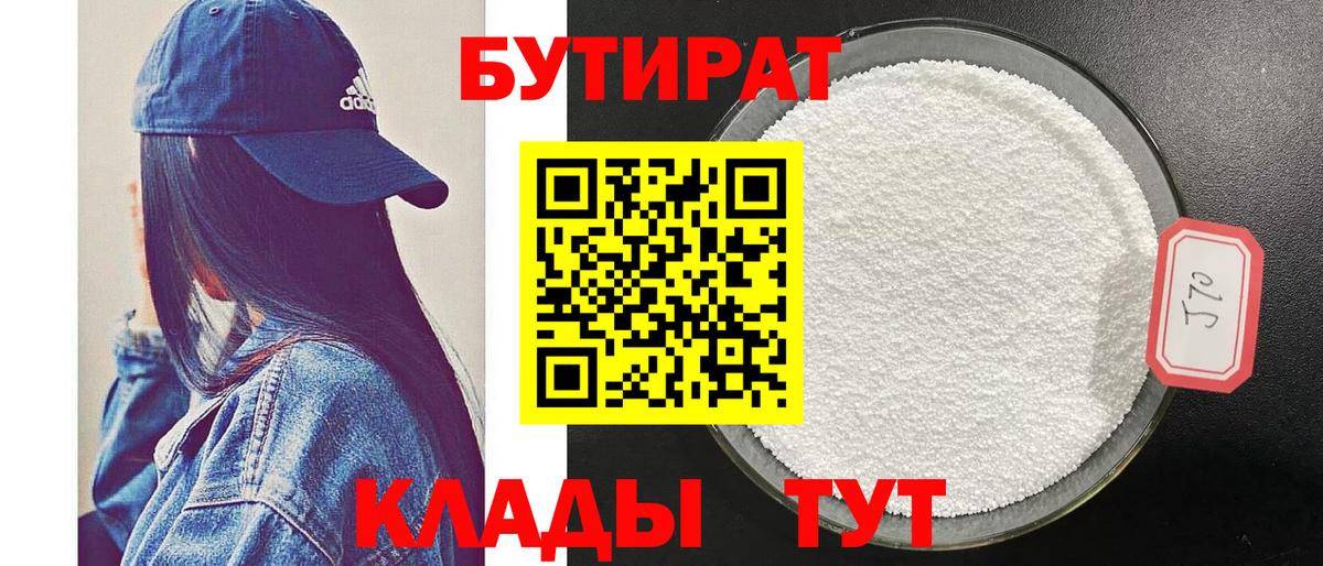 БУТИРАТ оксибутират Нарьян-Мар