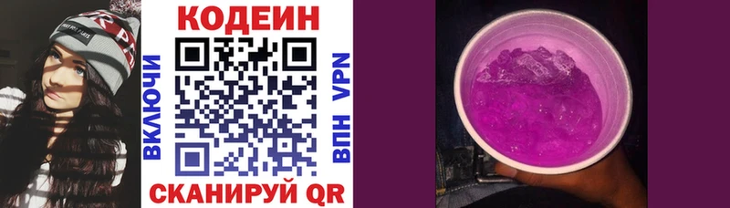 Кодеиновый сироп Lean Purple Drank купить Нарьян-Мар