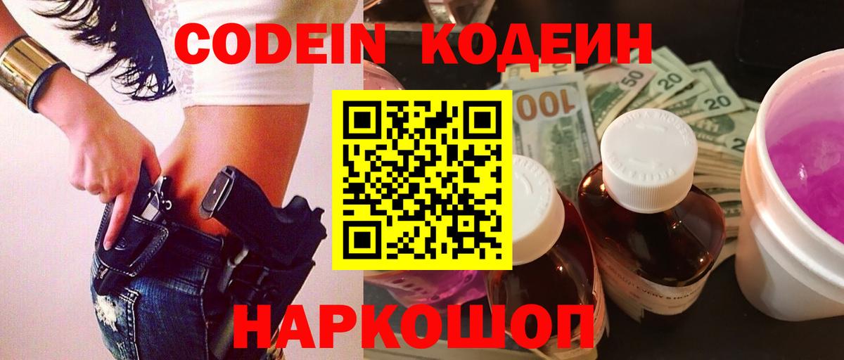 Кодеиновый сироп Lean Purple Drank Нарьян-Мар