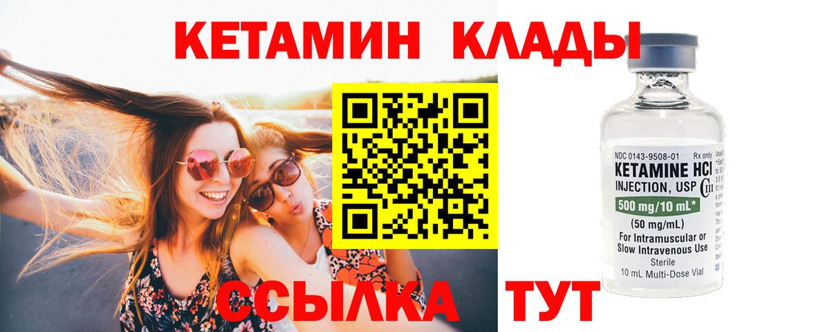 Кетамин VHQ Нарьян-Мар