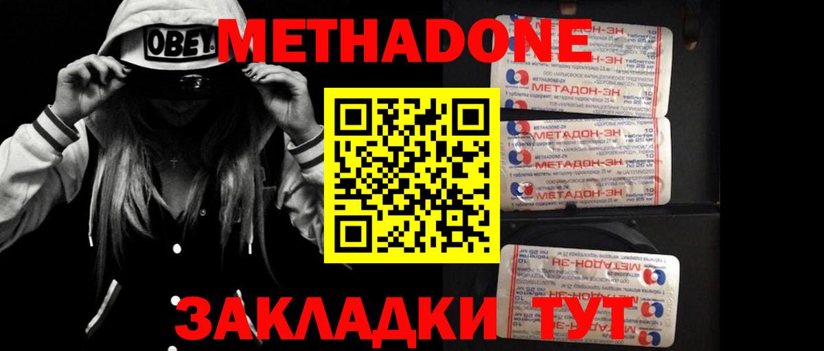 Метадон белоснежный Нарьян-Мар