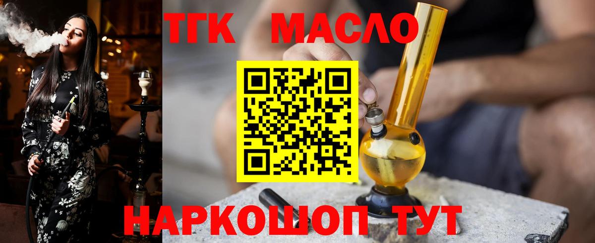 ТГК THC oil Нарьян-Мар